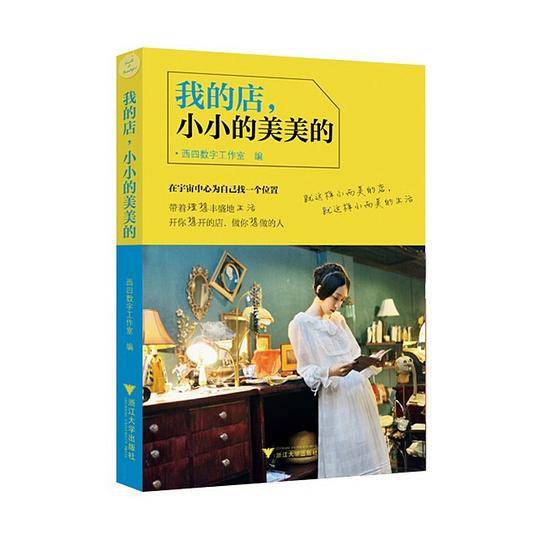 我的店，小小的美美的