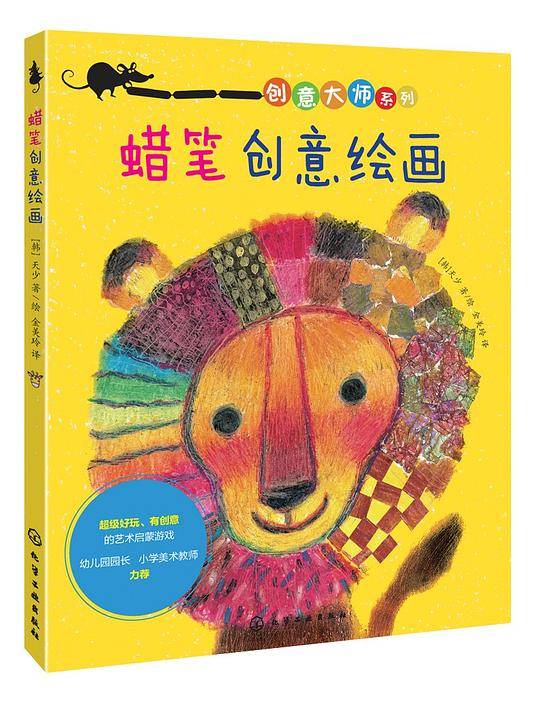 蜡笔创意绘画