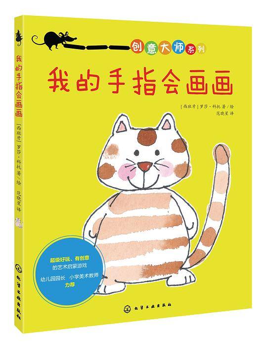 创意大师系列--我的手指会画画