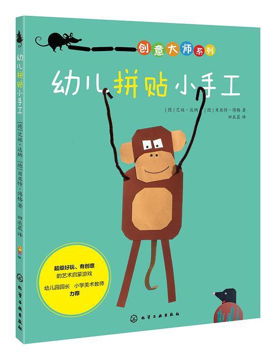 幼儿拼贴小手工