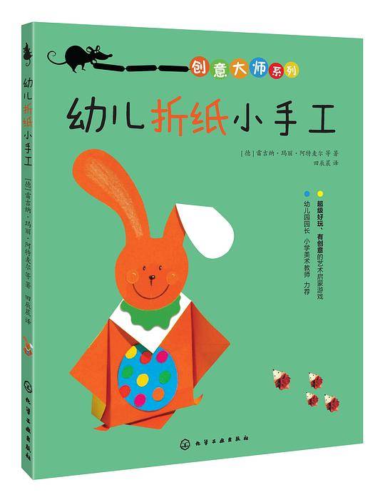幼儿折纸小手工