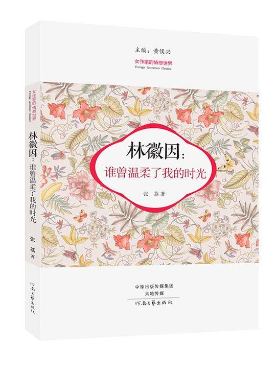 林徽因：谁曾温柔了我的时光