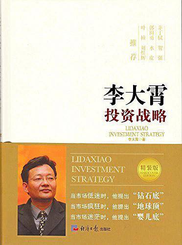 李大霄投资战略