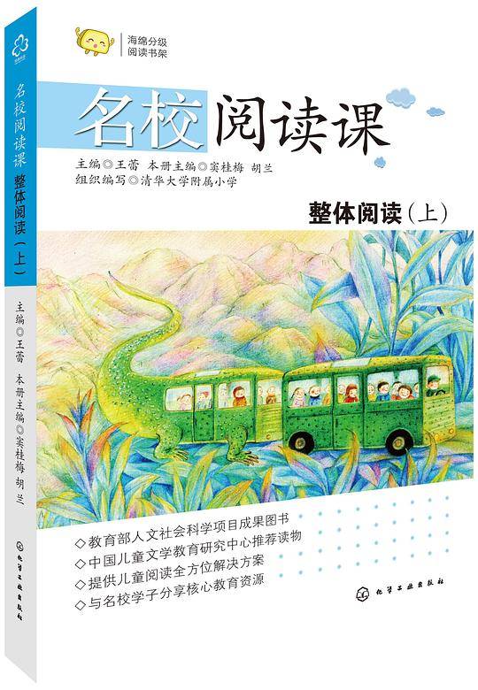 名校阅读课-整体阅读（上）