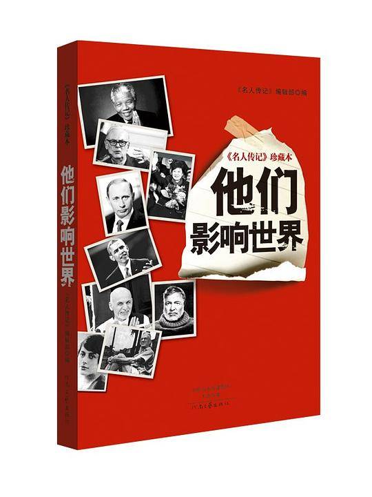 他们影响世界