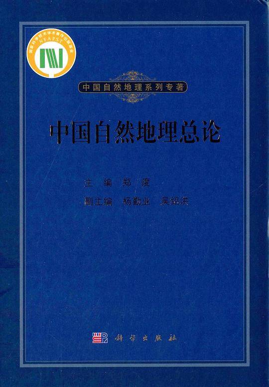 中国自然地理总论