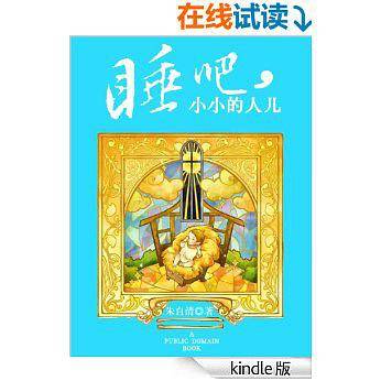 睡吧，小小的人儿