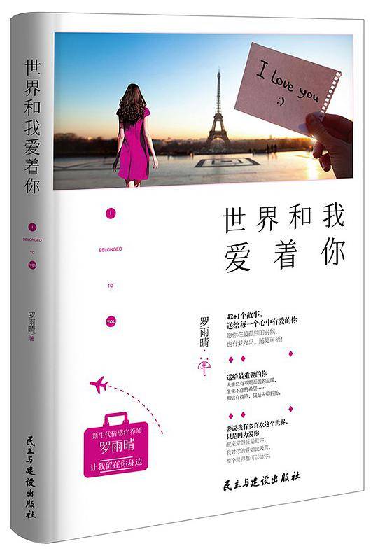 世界和我爱着你