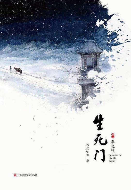 生死门