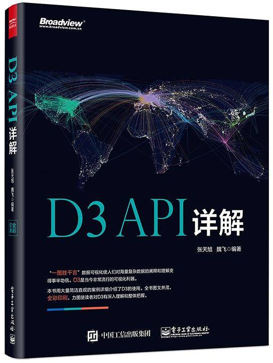 D3 API详解（全彩）