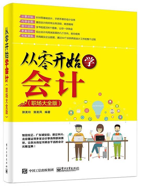 从零开始学会计