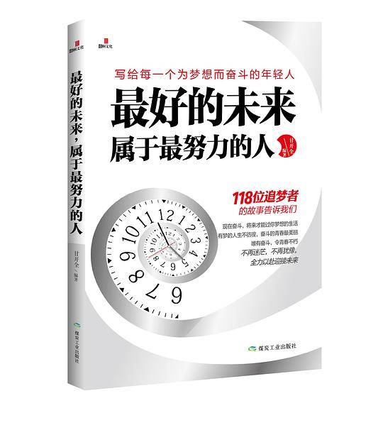 最好的未来，属于最努力的人