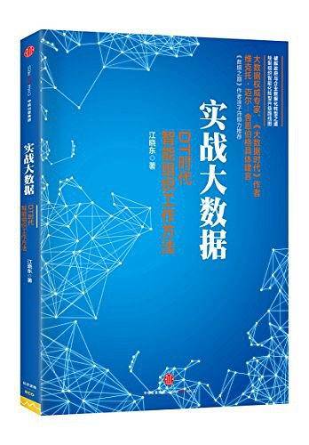 实战大数据