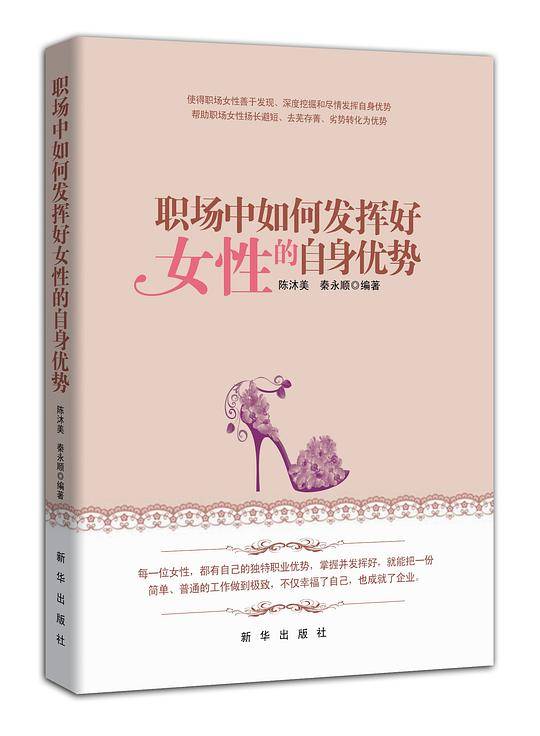 职场中如何发挥好女性的自身优势