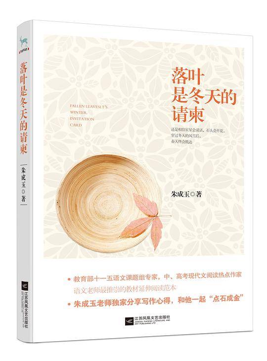 落叶是冬天的请柬