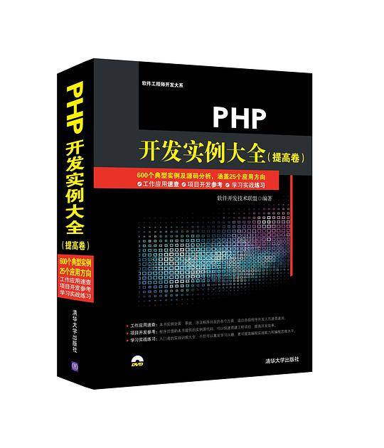 PHP开发实例大全（提高卷）