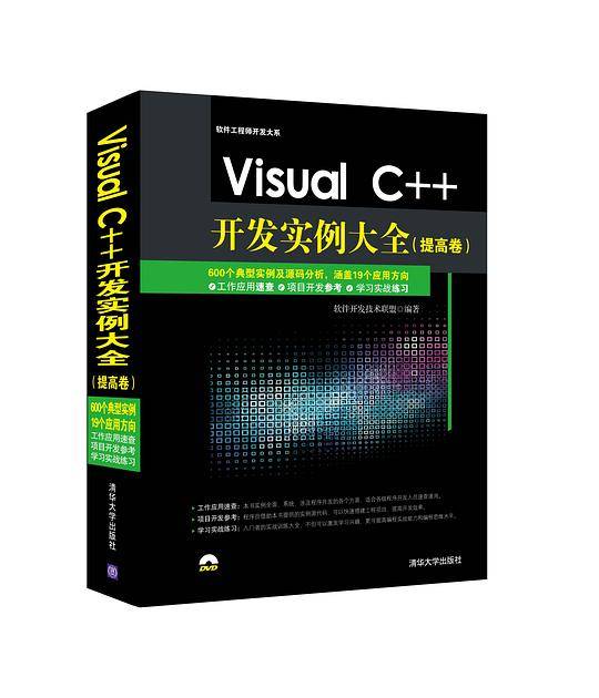 Visual C++开发实例大全