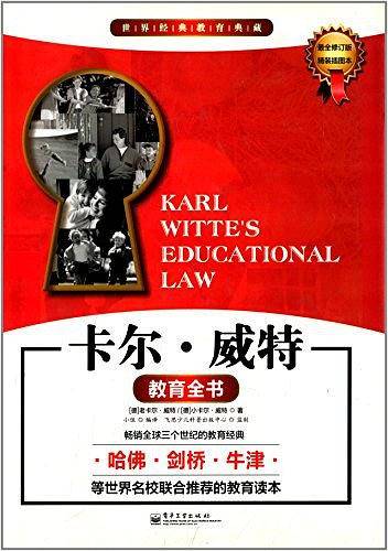 卡尔·威特教育全书