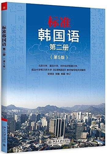 标准韩国语