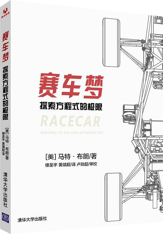 赛车梦