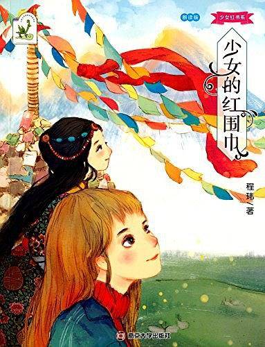 少女红书系/少女的红围巾