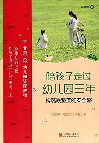 陪孩子走过幼儿园三年