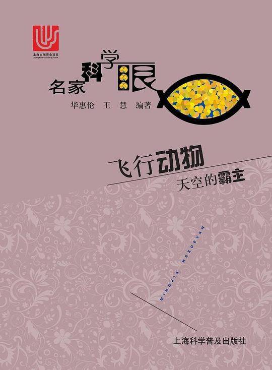 飞行动物