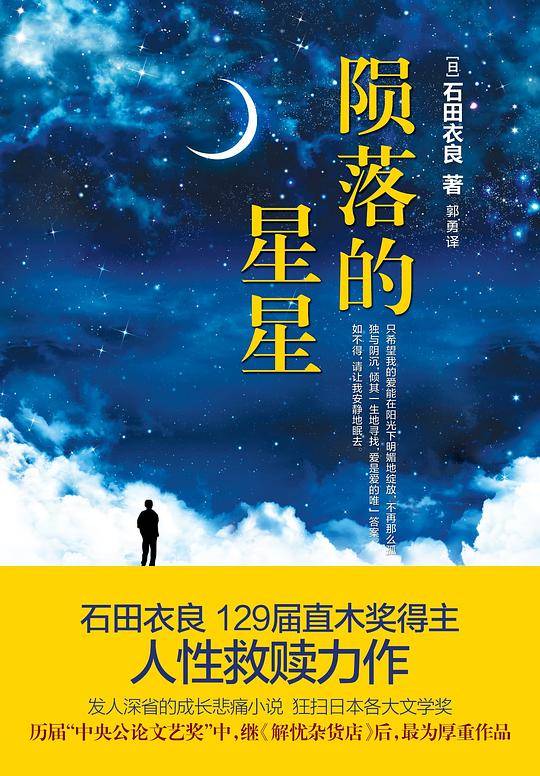 陨落的星星