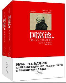 《国富论》