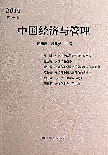 中国经济与管理
