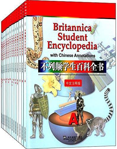 不列颠学生百科全书