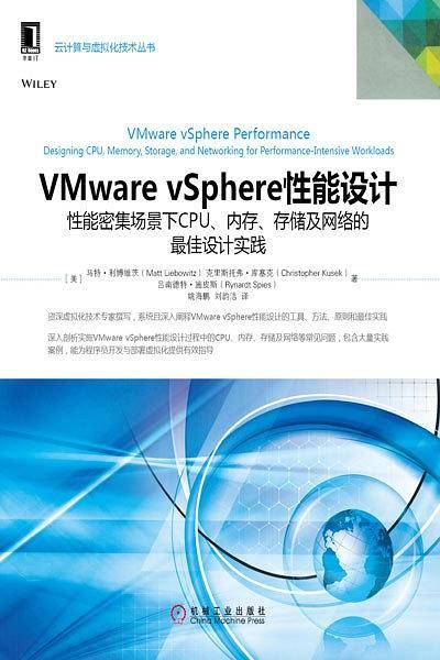 VMware vSphere性能设计：性能密集场景下CPU、内存、存储及网络的最佳设计实践