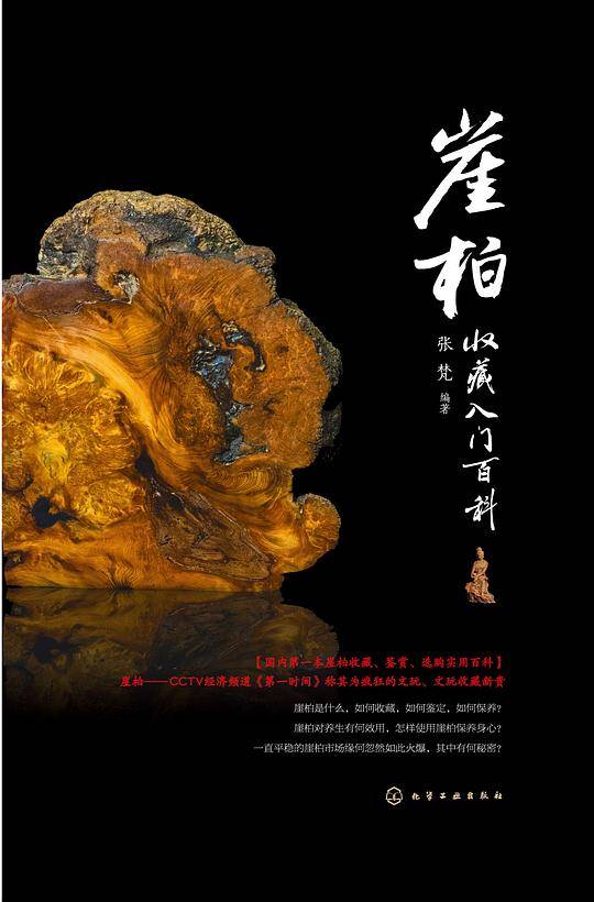 崖柏收藏入门百科