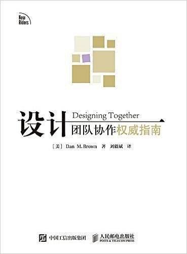 设计团队协作权威指南