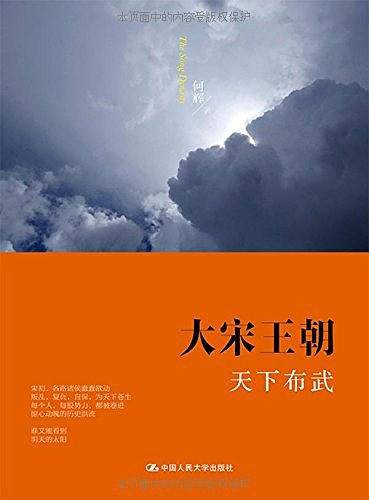 大宋王朝·天下布武