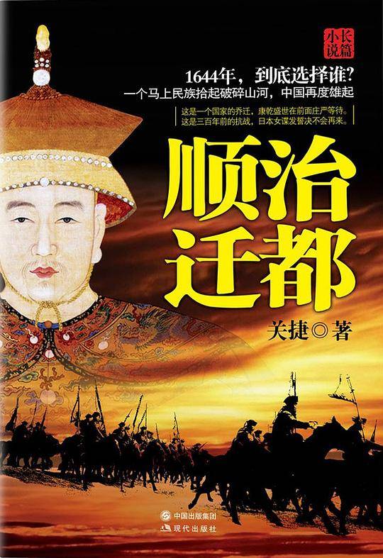 顺治迁都