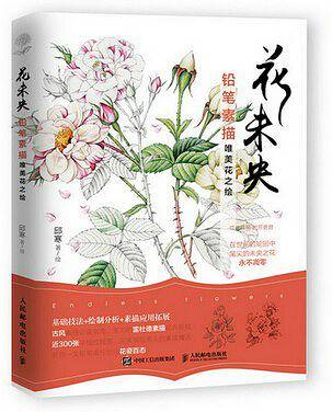 花未央 铅笔素描唯美花之绘