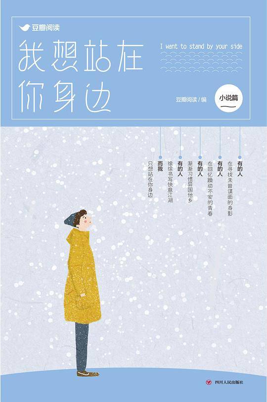 我想站在你身边