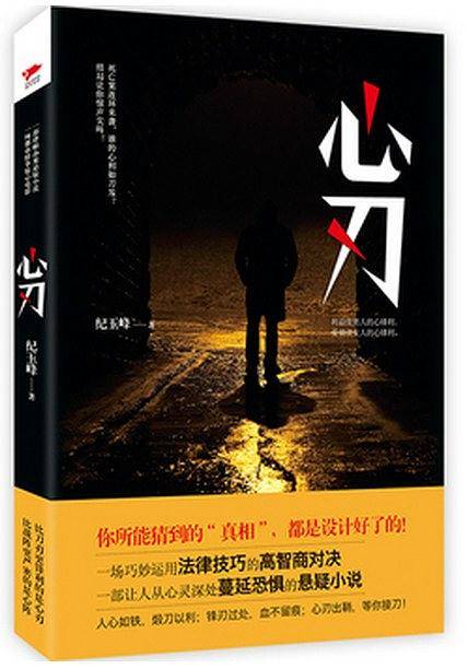 心刃