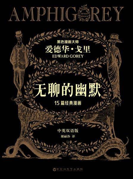无聊的幽默