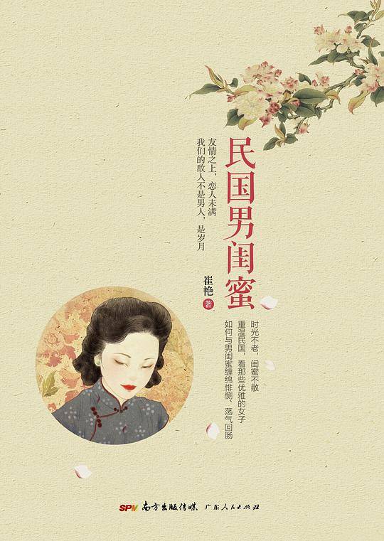 民国男闺蜜