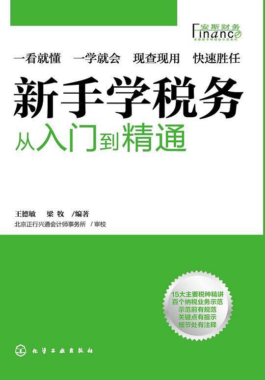 新手学税务