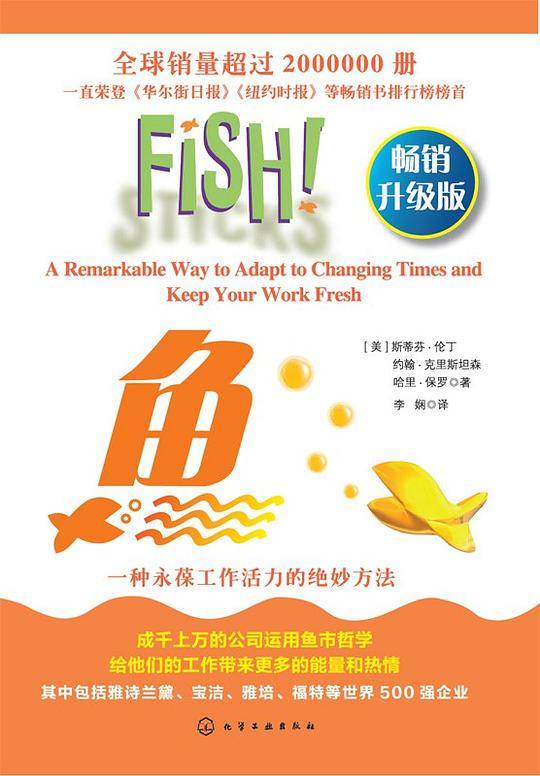 鱼：一种永葆工作活力的绝妙方法