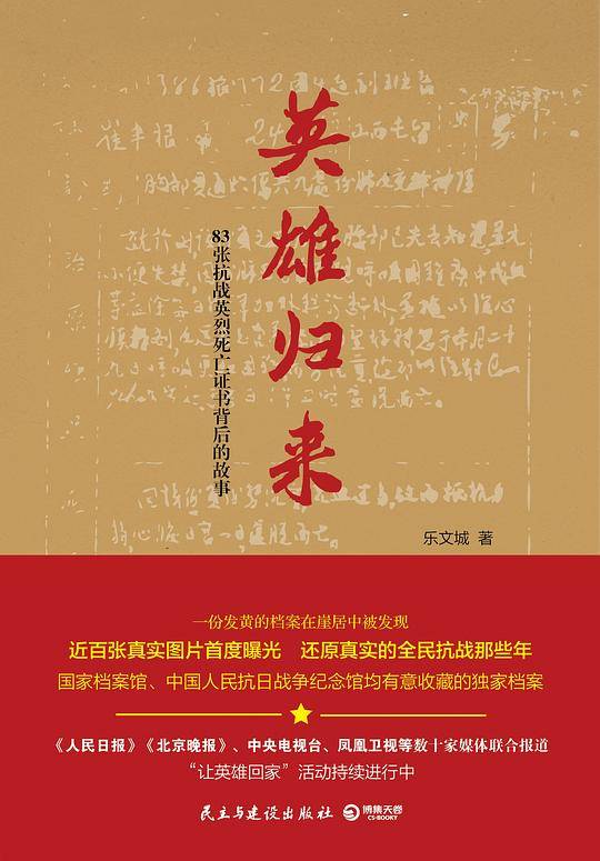 英雄归来