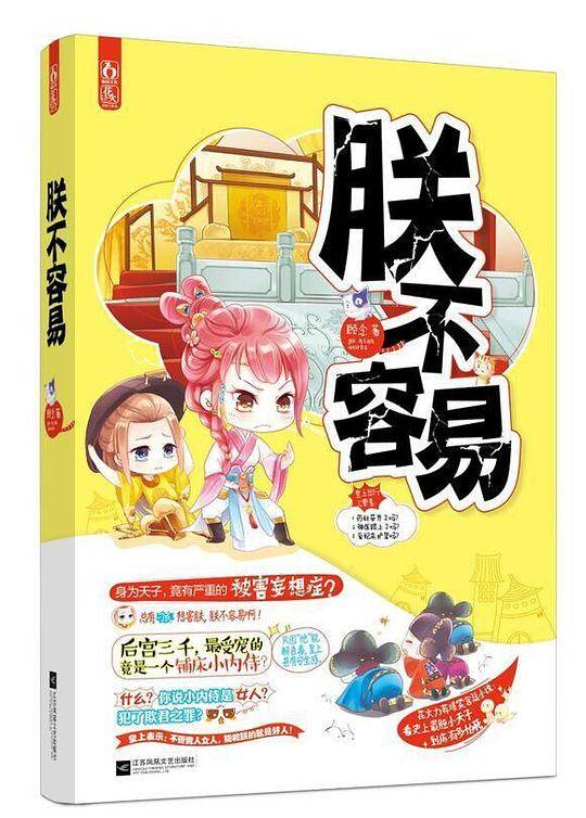 朕不容易