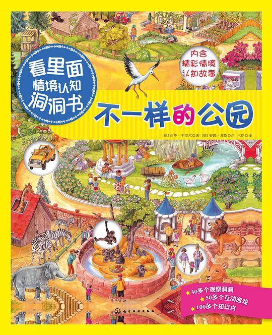 看里面情境认知洞洞书