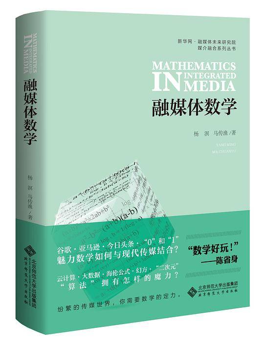 融媒体数学