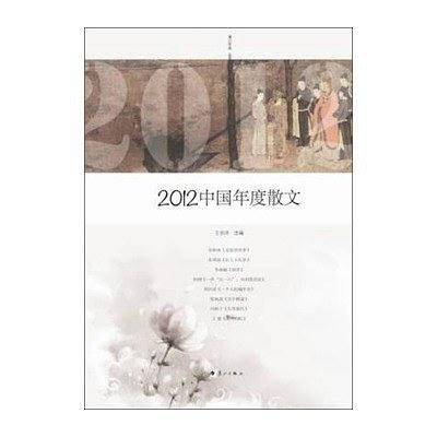 2015中国年度散文