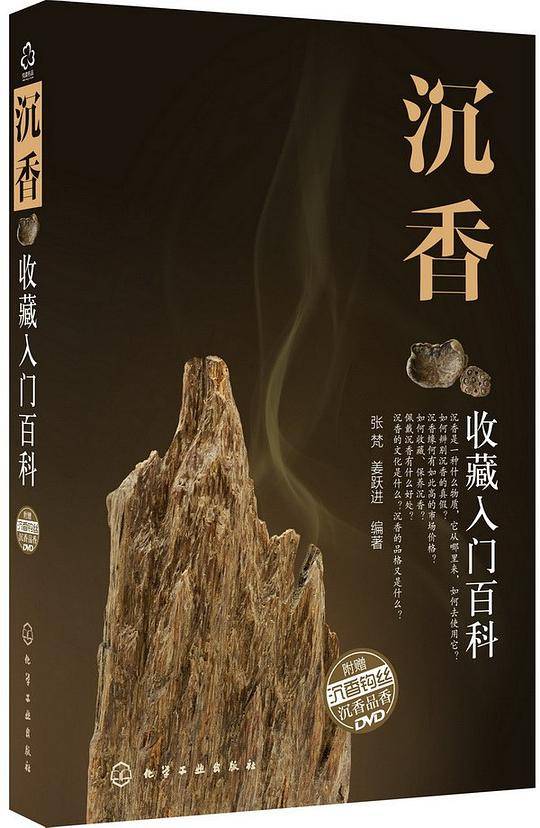 沉香收藏入门百科）