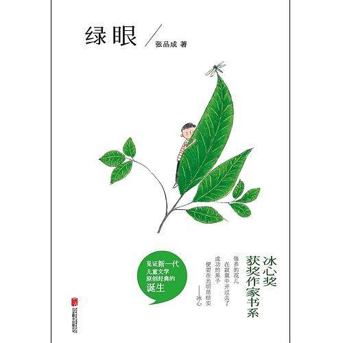 绿眼